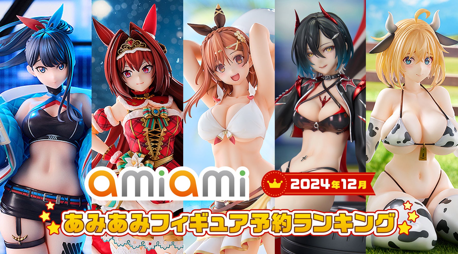 1位には日焼け水着ver.の「ライザ」が登場！『2024年12月あみあみ