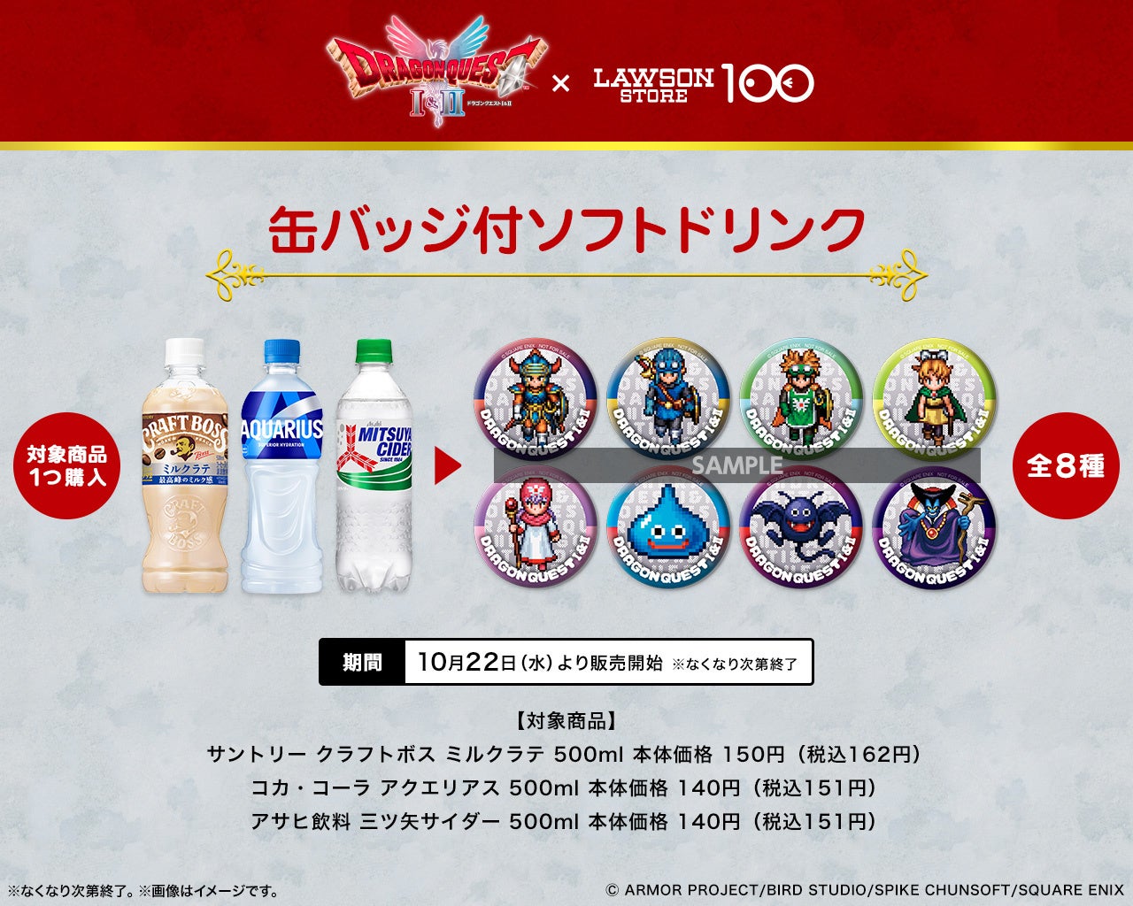 HD-2D版『ドラゴンクエストI＆II』発売記念！ 『ドラゴンクエストI＆II