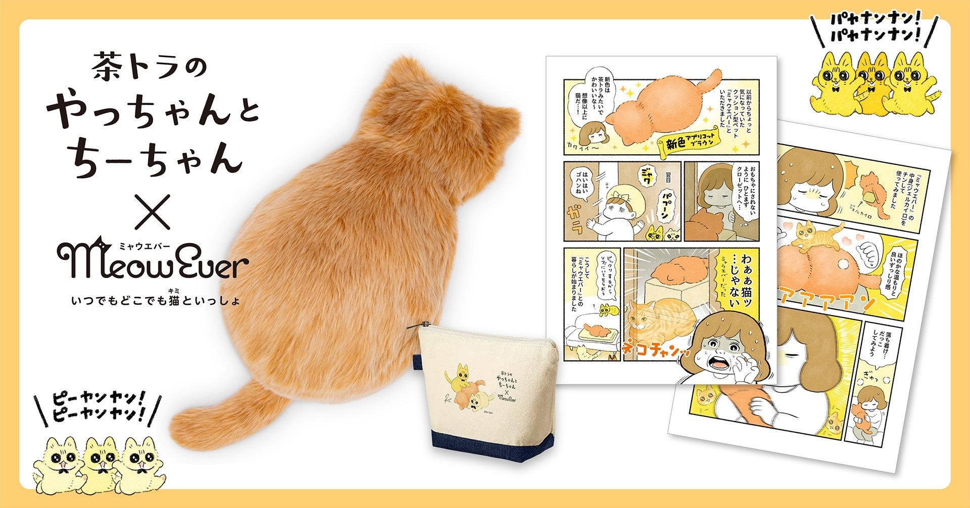 Twitterで大人気！茶トラのやっちゃんとちーちゃん×なでるとゴロゴロ