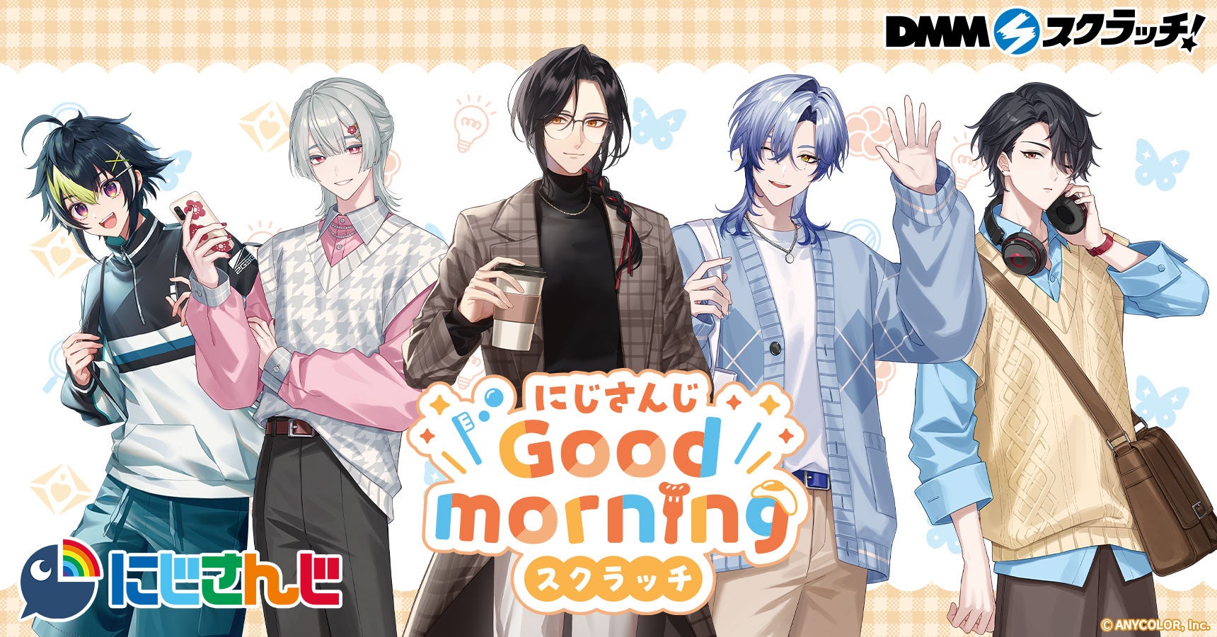 にじさんじ「Good morning」 スクラッチ』3月2日（月）18時より期間