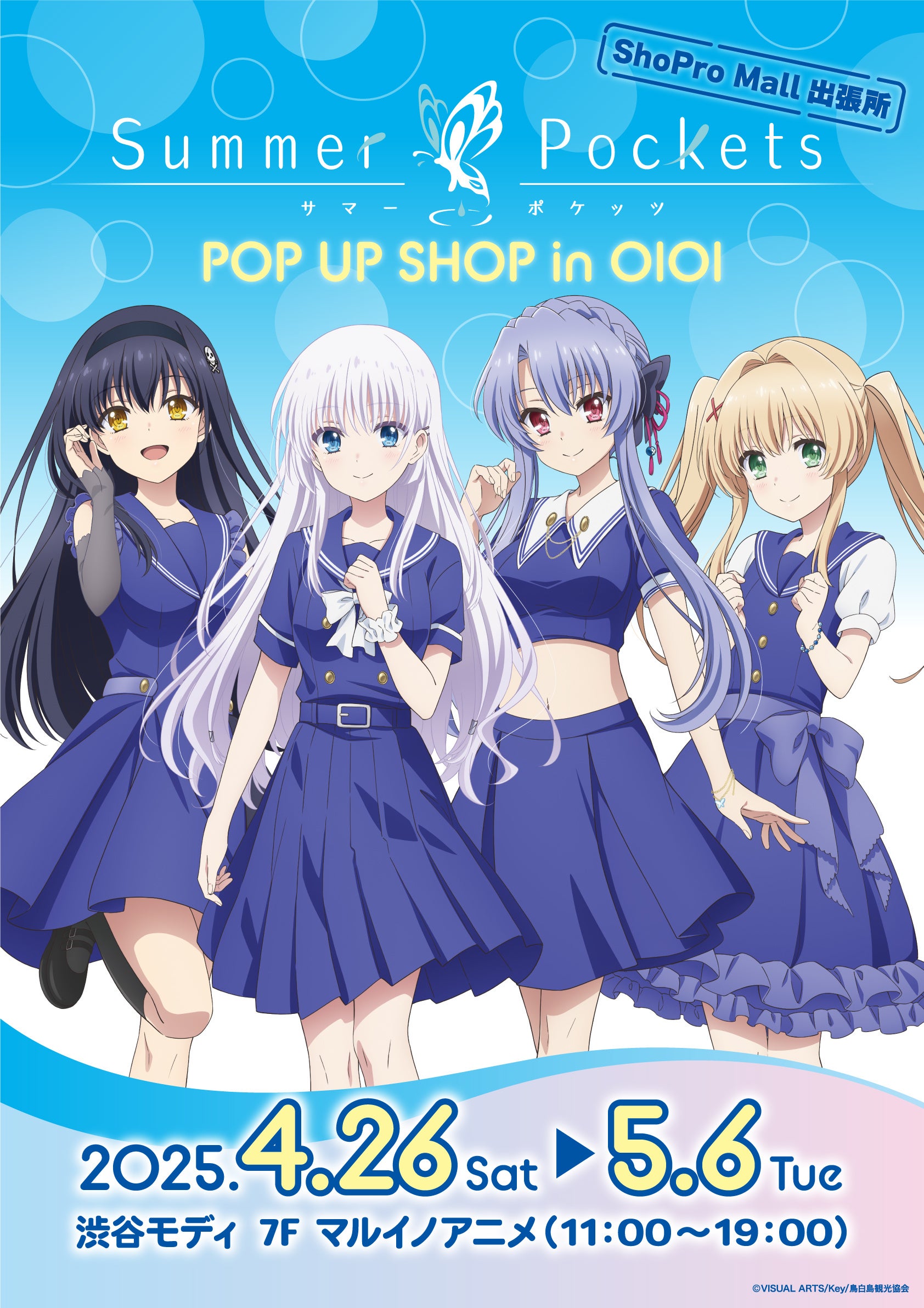 TVアニメ『Summer Pockets』POP UP SHOP 渋谷モディにて開催決定