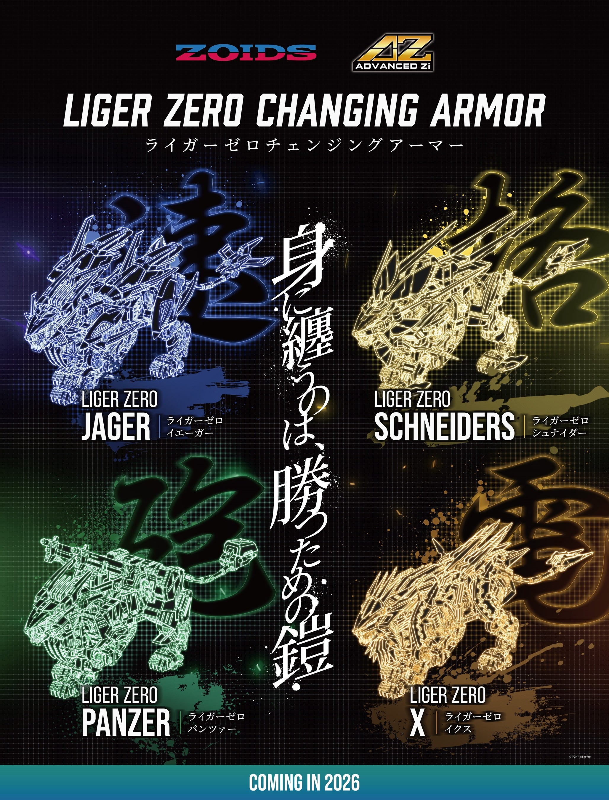 アニメ『ゾイド』シリーズ3作品が動画配信サービスにて配信解禁