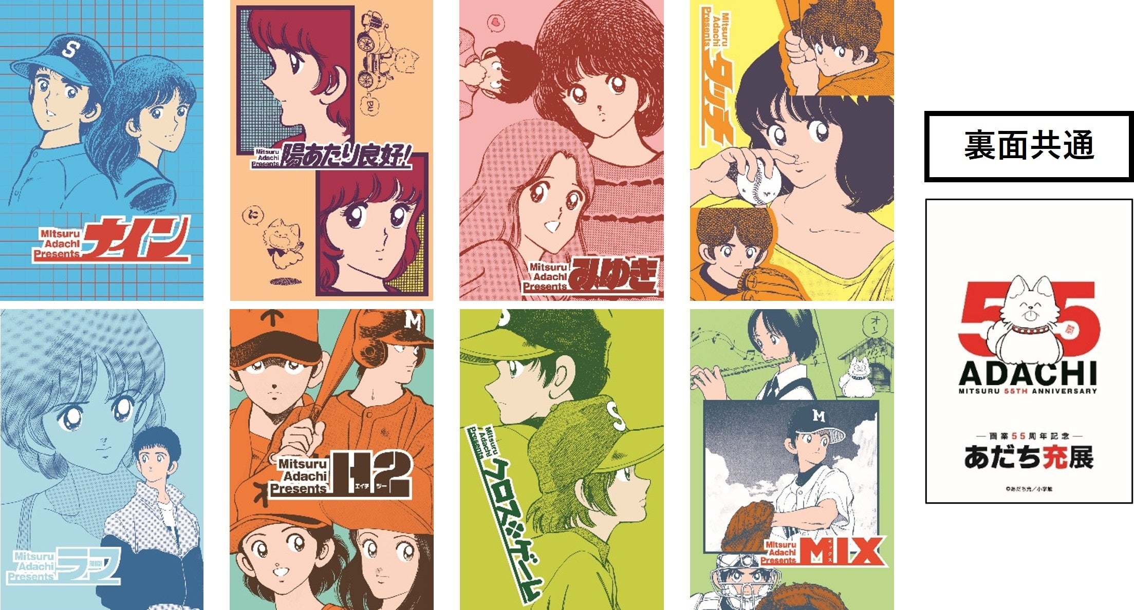 漫画家・あだち充のすべてがここに！ 漫画家生活と数々の作品を