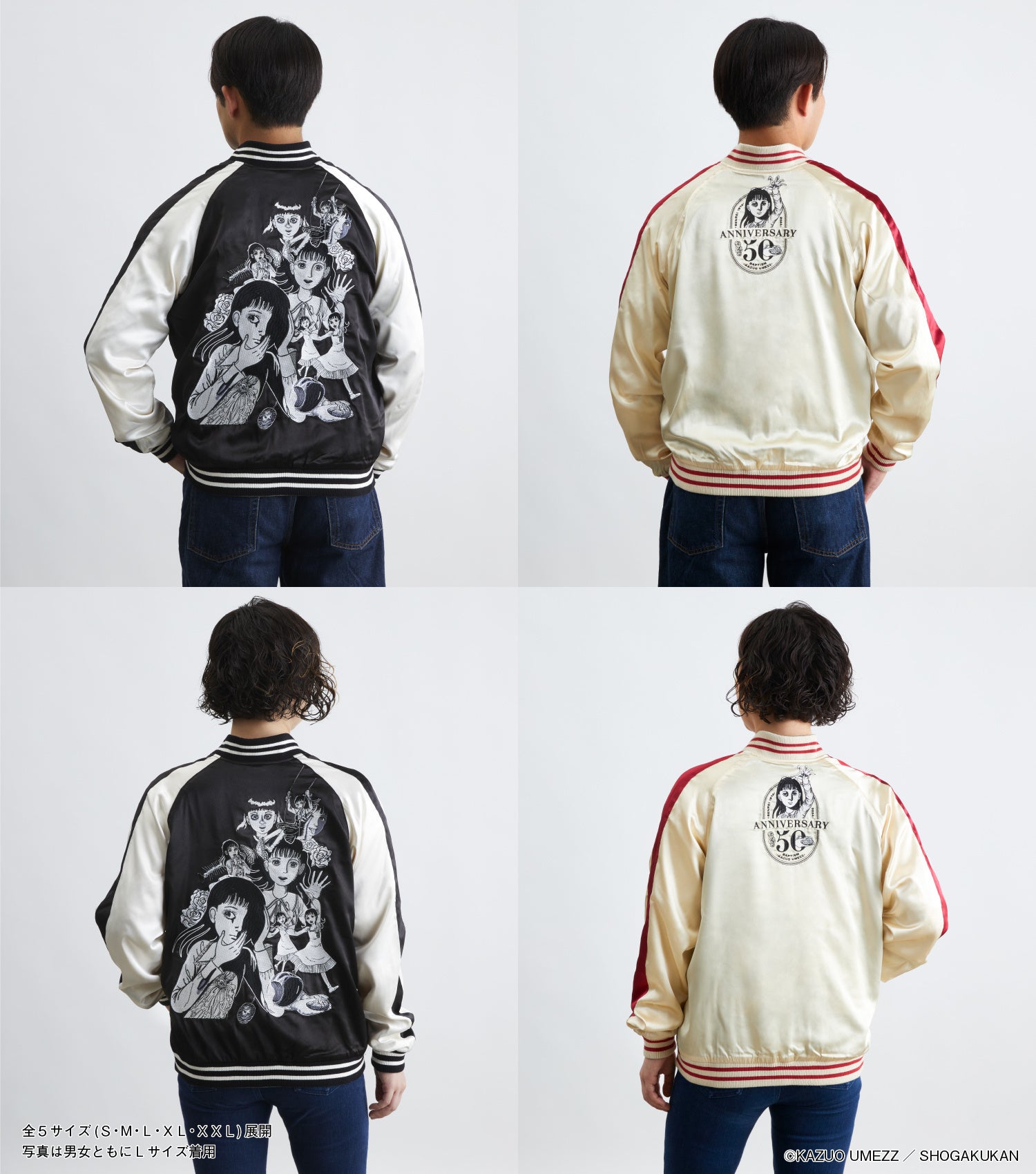 楳図かずお『洗礼』50周年記念！ 豪華刺繍のリバーシブルスカジャンと