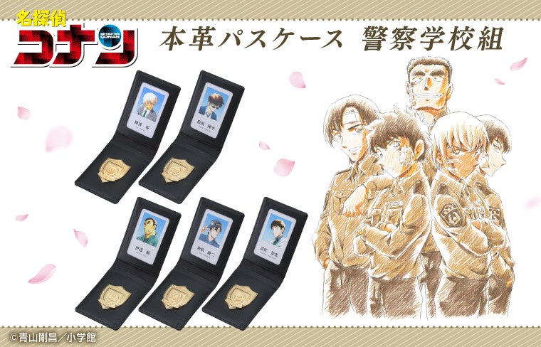 名探偵コナン』本革パスケース 警察学校組 が登場！ 「少年サンデー