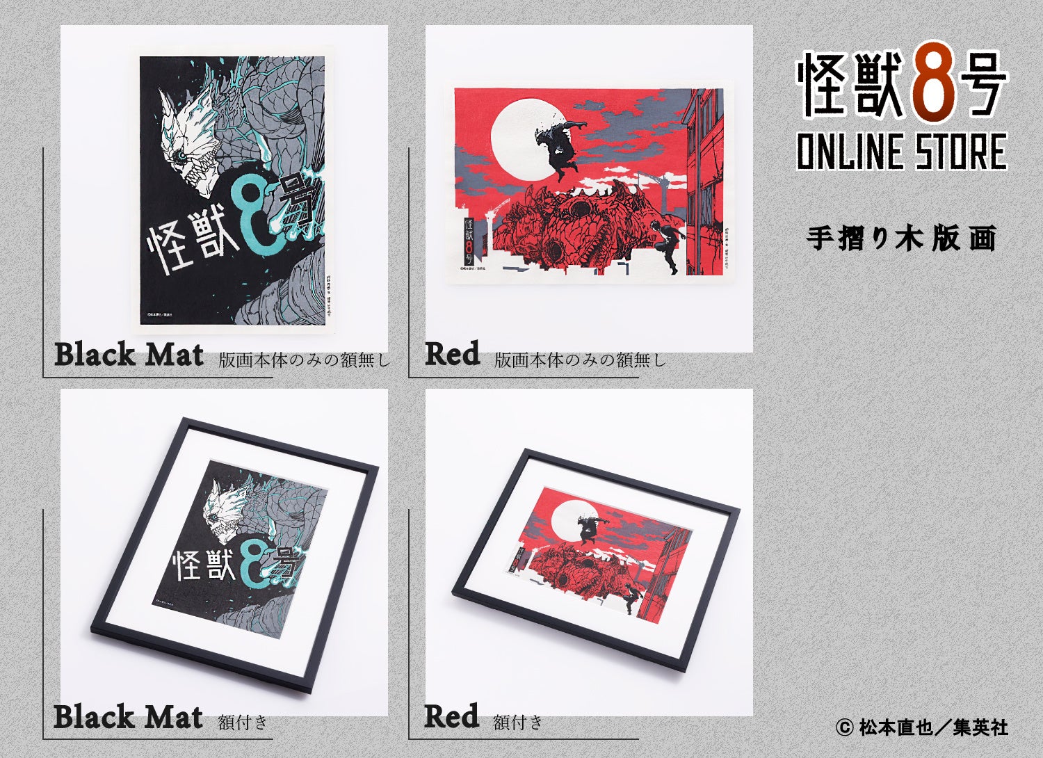 大人気漫画「怪獣8号」の手摺り木版画が登場。京都の伝統工房職人の手