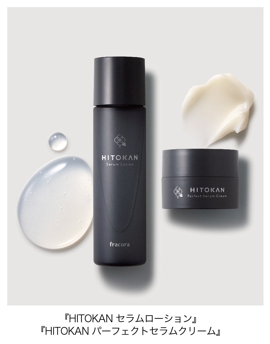 年齢肌加速の9要因〉に着目。HITOKAN 3重奏で史上最高体感※1へ