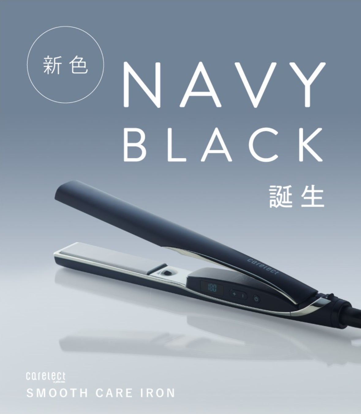 プリュスオーより新登場したヘアケア家電ブランド【carelect