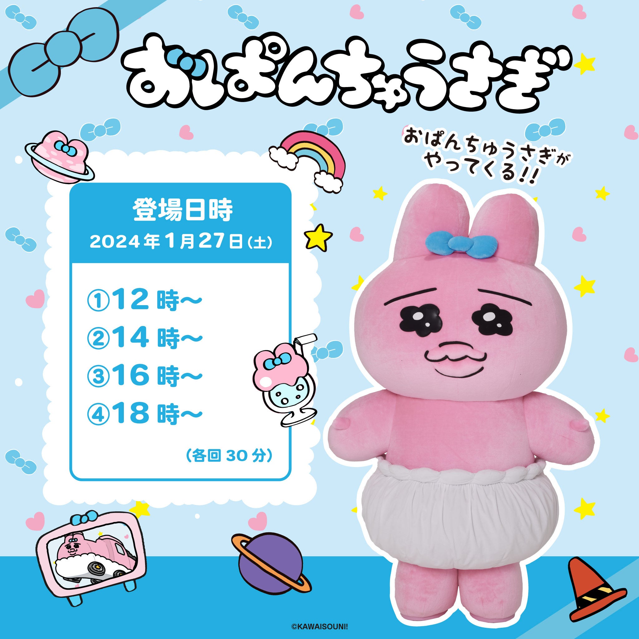 おぱんちゅうさぎのポップアップストア「鈍行機関車おぱんちゅうさぎ