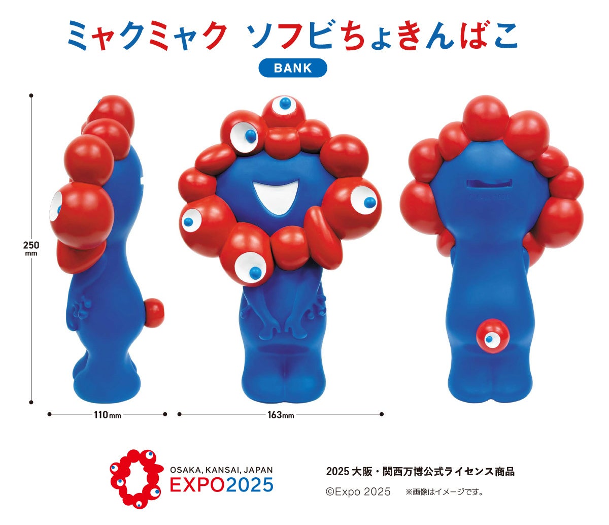 2025大阪・関西万博公式ライセンス商品】「ミャクミャクソフビちょきん