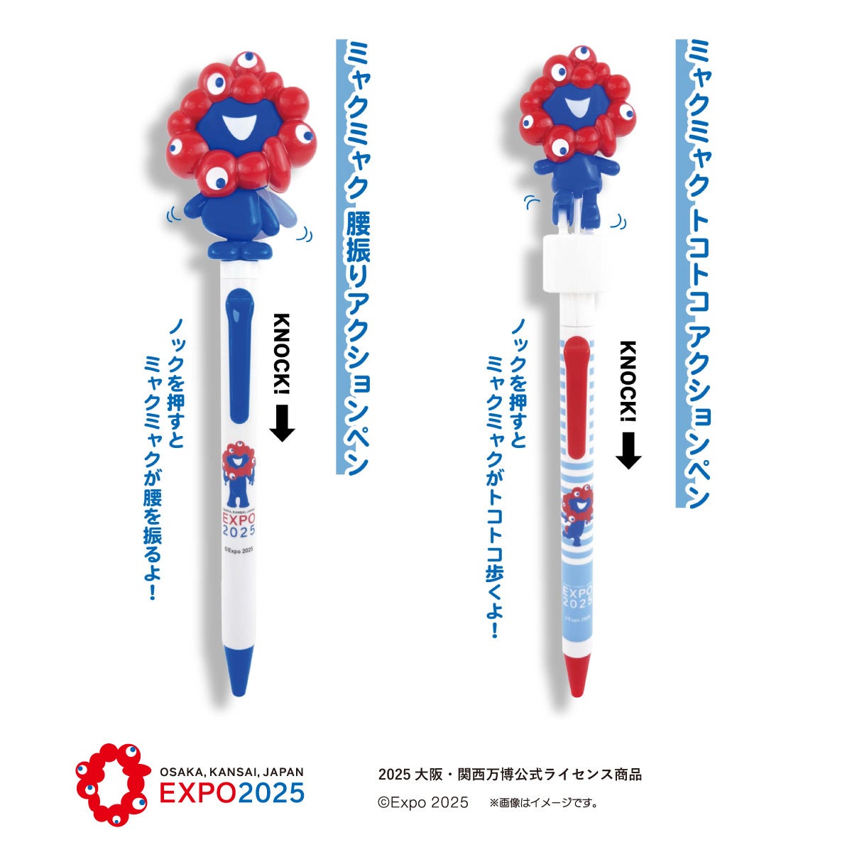 2025大阪・関西万博公式ライセンス商品】ミャクミャクのアクションペン