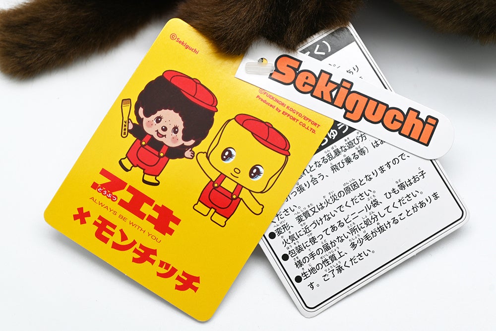 世界中で愛されるキャラクター「モンチッチ」と「フエキくん」がコラボ