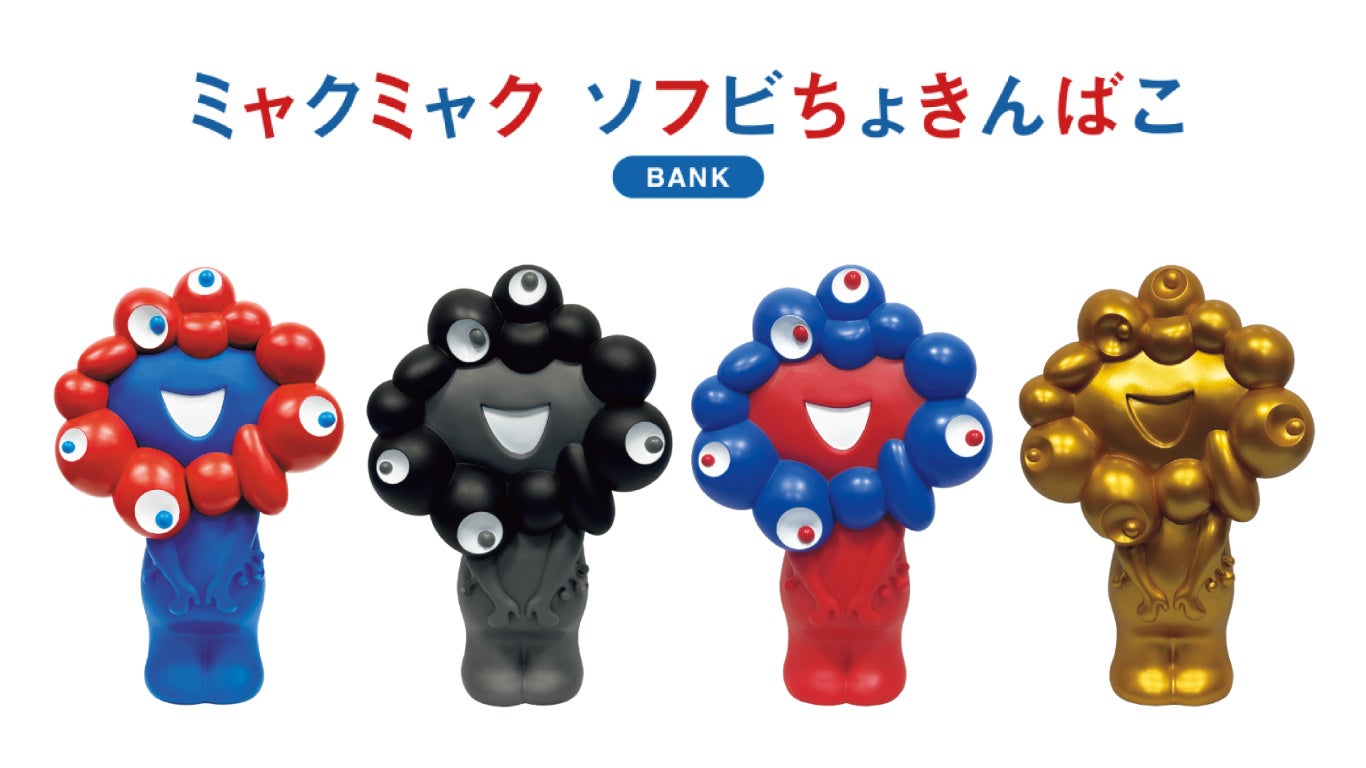 2025大阪・関西万博】会場内オフィシャルストア「ミャクミャク ソフビ