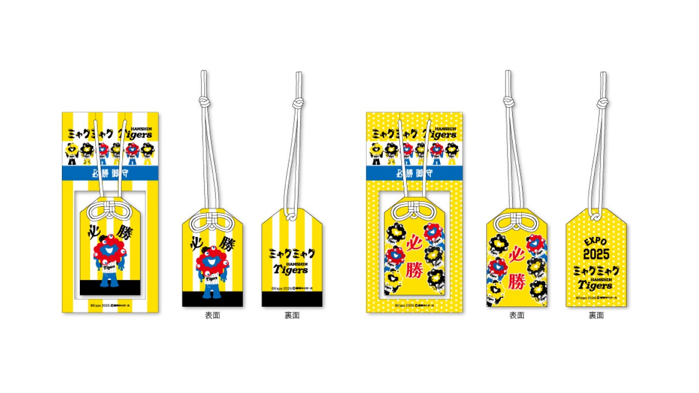 大阪・関西万博】「EXPO2025 ミャクミャク 阪神タイガース