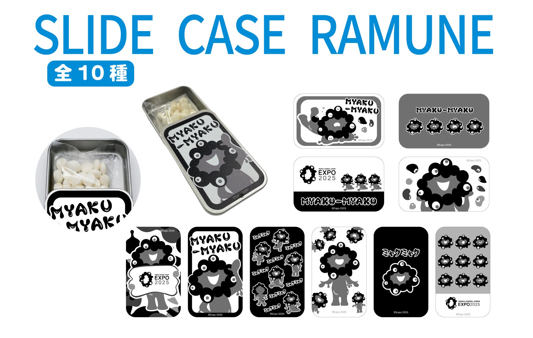 EXPO2025 公式ライセンス商品】黒ミャクミャクの新商品「シークレット