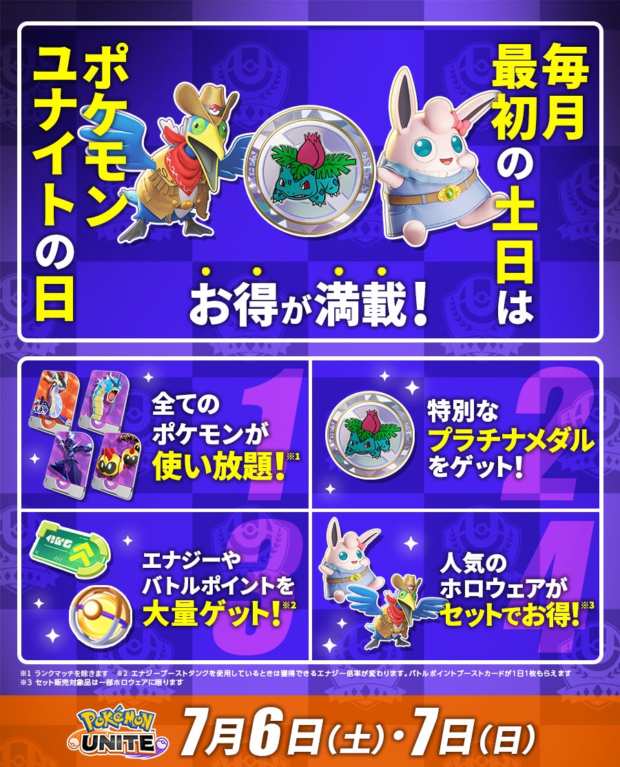 Pokémon UNITE（ポケモンユナイト）』3周年イベント企画が始動！ついに