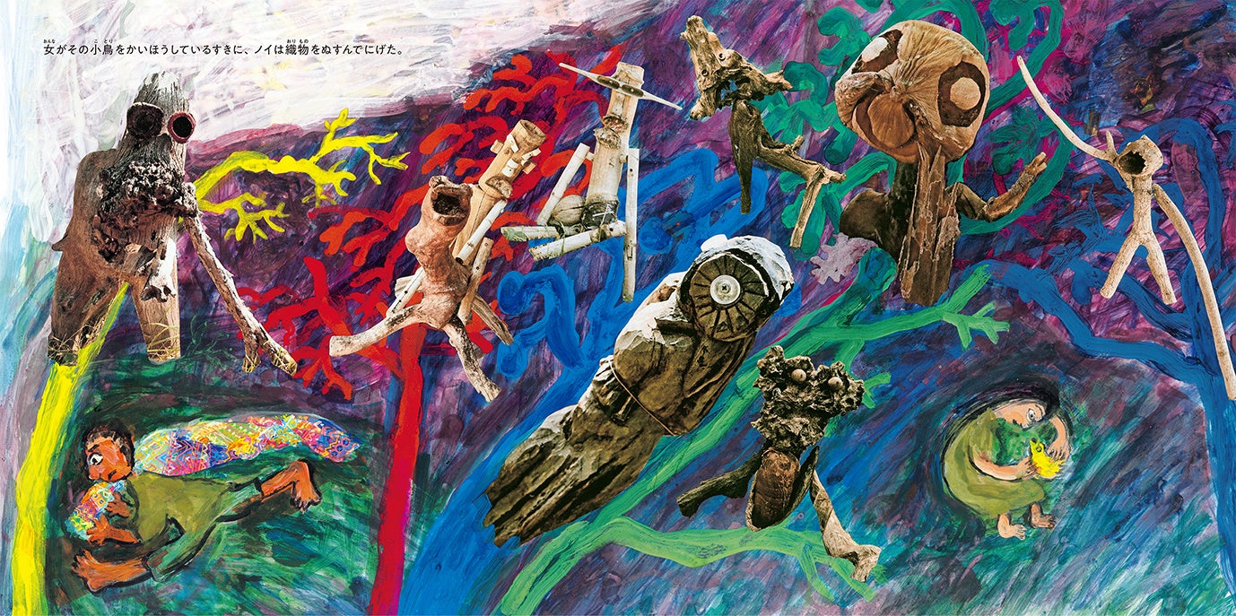 田島征三×ラオスのオブジェ作家の合作絵本『森の歌がきこえる』 | 株式