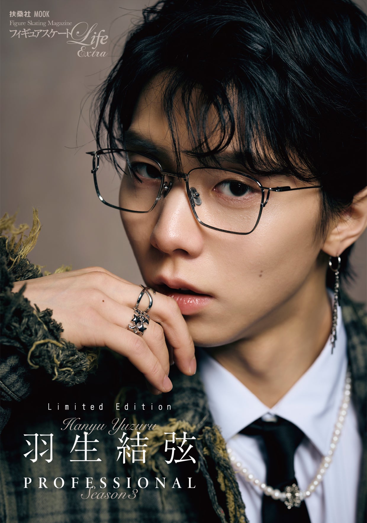 フィギュアスケートLife Extra『羽生結弦 PROFESSIONAL Season3』2種類
