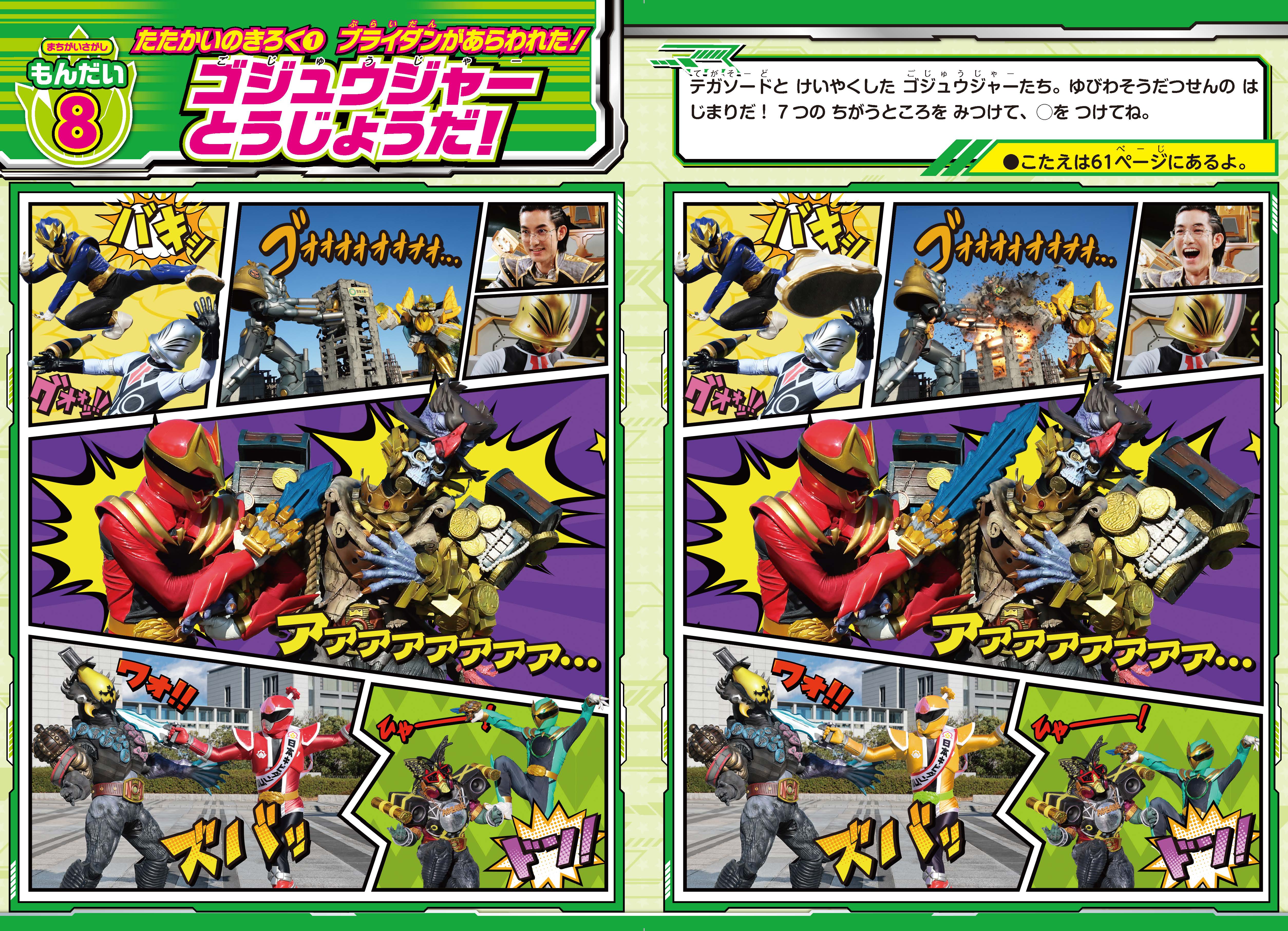 ゴジュウジャー達のカッコいい写真が満載！『ナンバーワン戦隊ゴジュウ