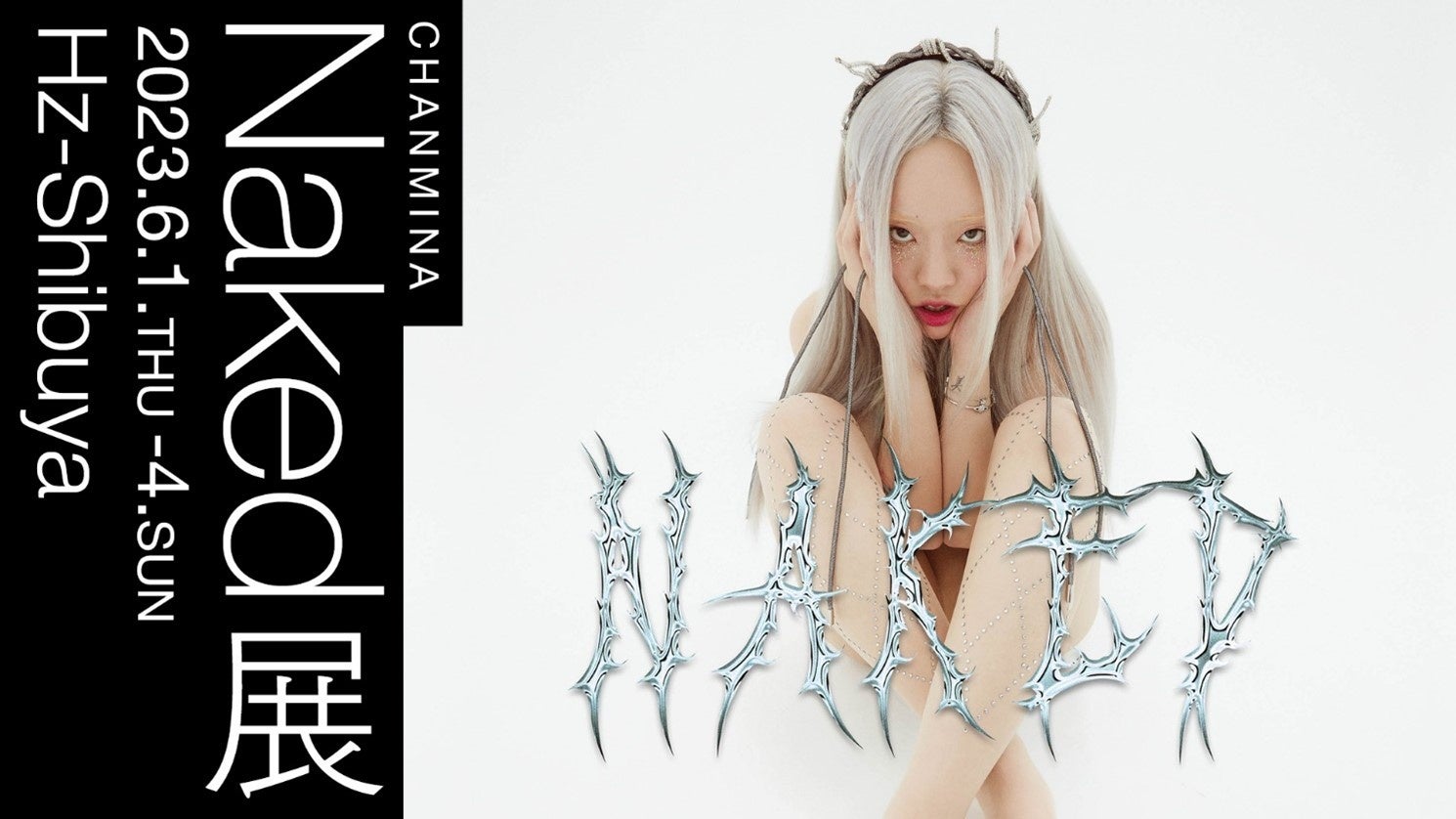 ちゃんみなの世界観が炸裂！「Naked展」来場記念となるRoyal Card（NFT