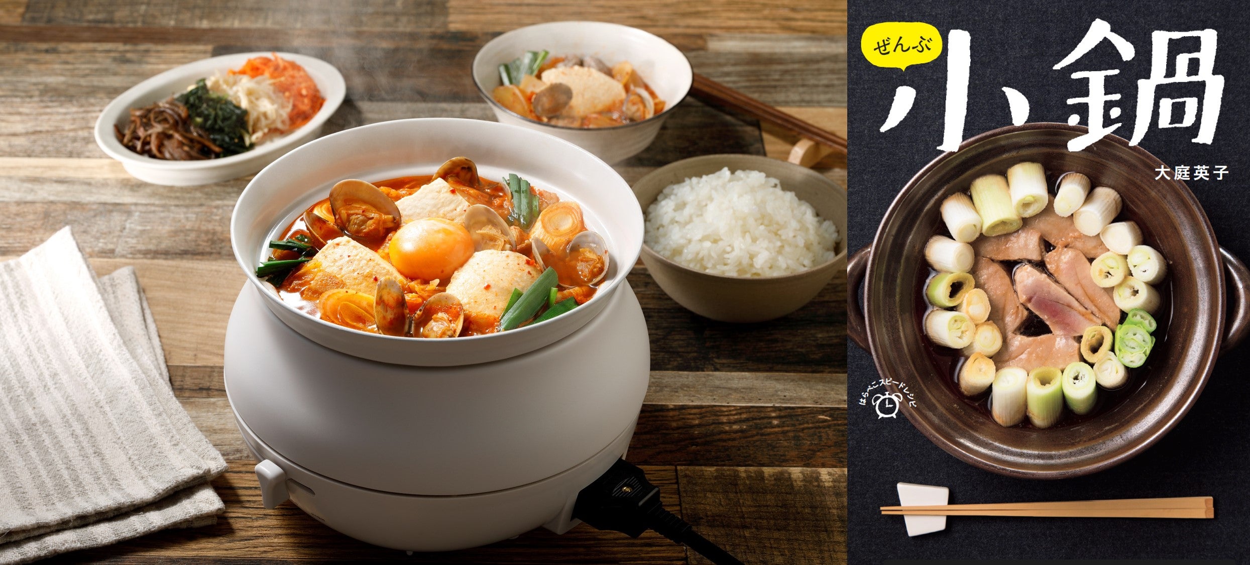 おひとりさまサイズのIH卓上なべ「HOT DISH cocotte」購入された方対象