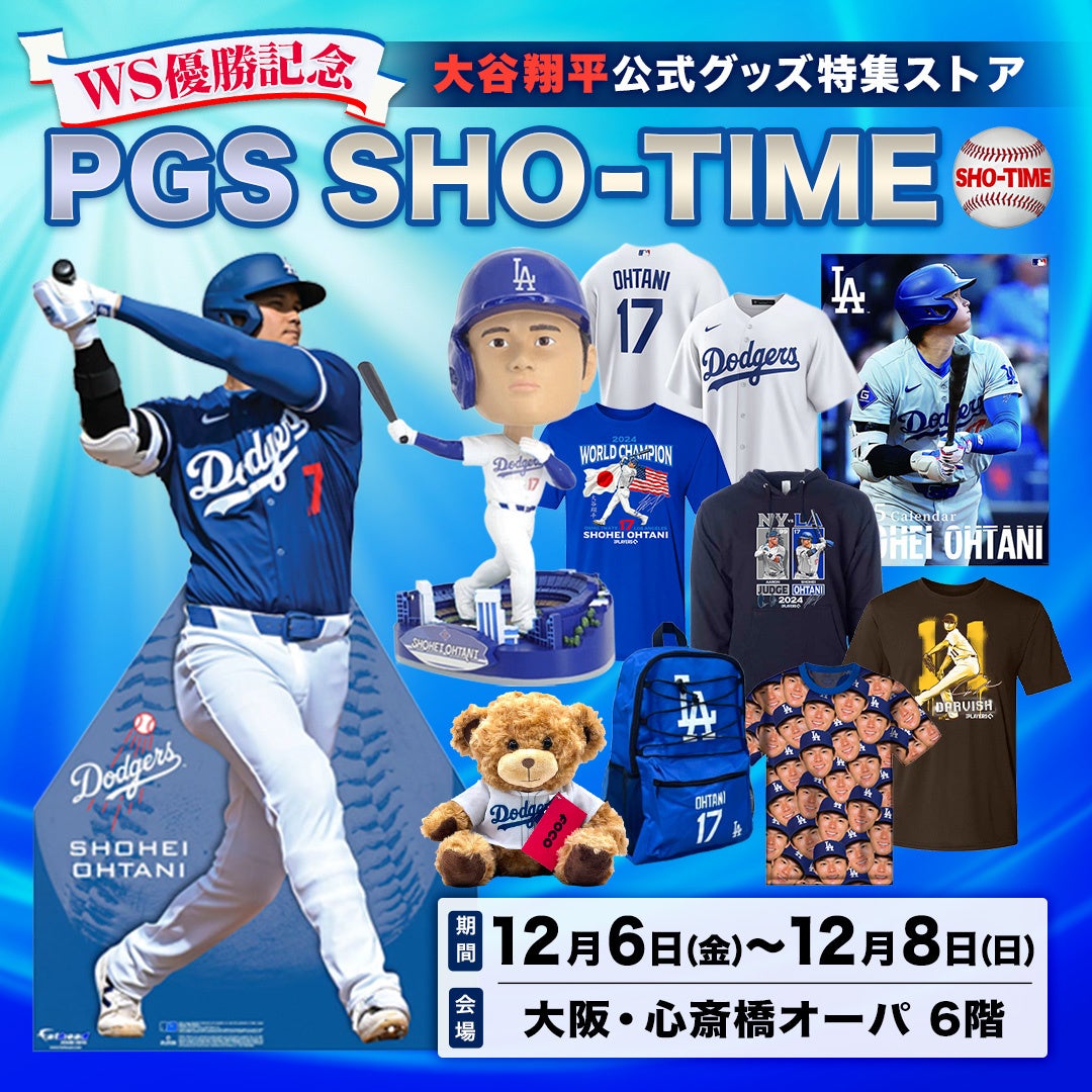 WS優勝記念・PGS SHO-TIME 大谷翔平公式グッズ特集ストア』大阪初開催