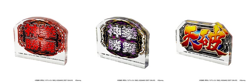 スマスロ 北斗の拳 転生の章2」グッズ販売開始のお知らせ | 株式会社