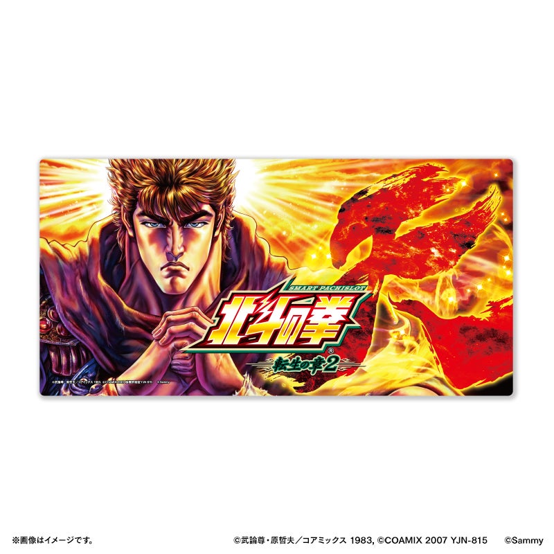 スマスロ 北斗の拳 転生の章2」グッズ販売開始のお知らせ | 株式会社