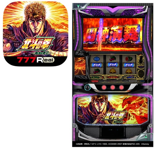 スマスロ 北斗の拳 転生の章2」事前登録開始！無料パチンコ・パチスロ