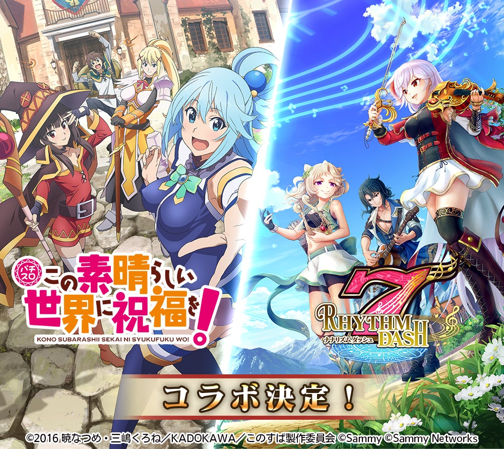 パチスロポスター「この素晴らしい世界に祝福を！」 パチスロこの