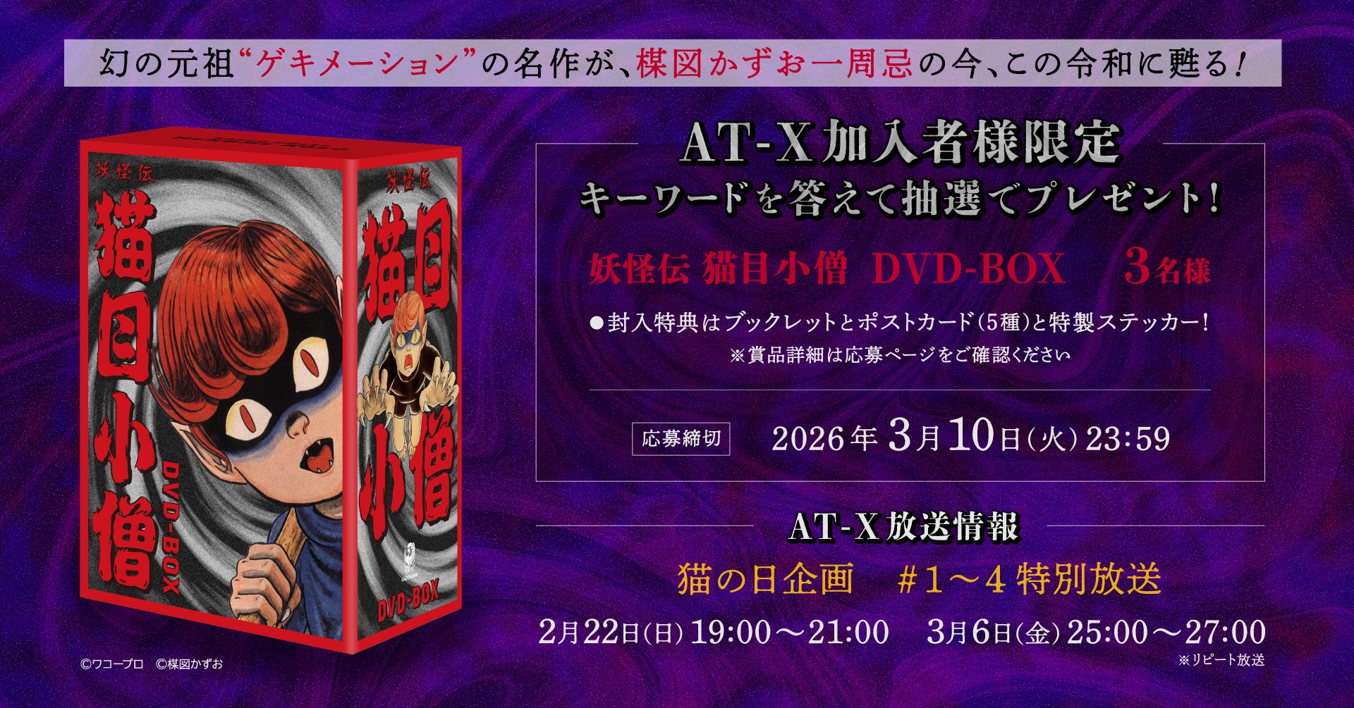 楳図かずおの名作が20年ぶりのテレビ放送！幻の元祖“ゲキメーション