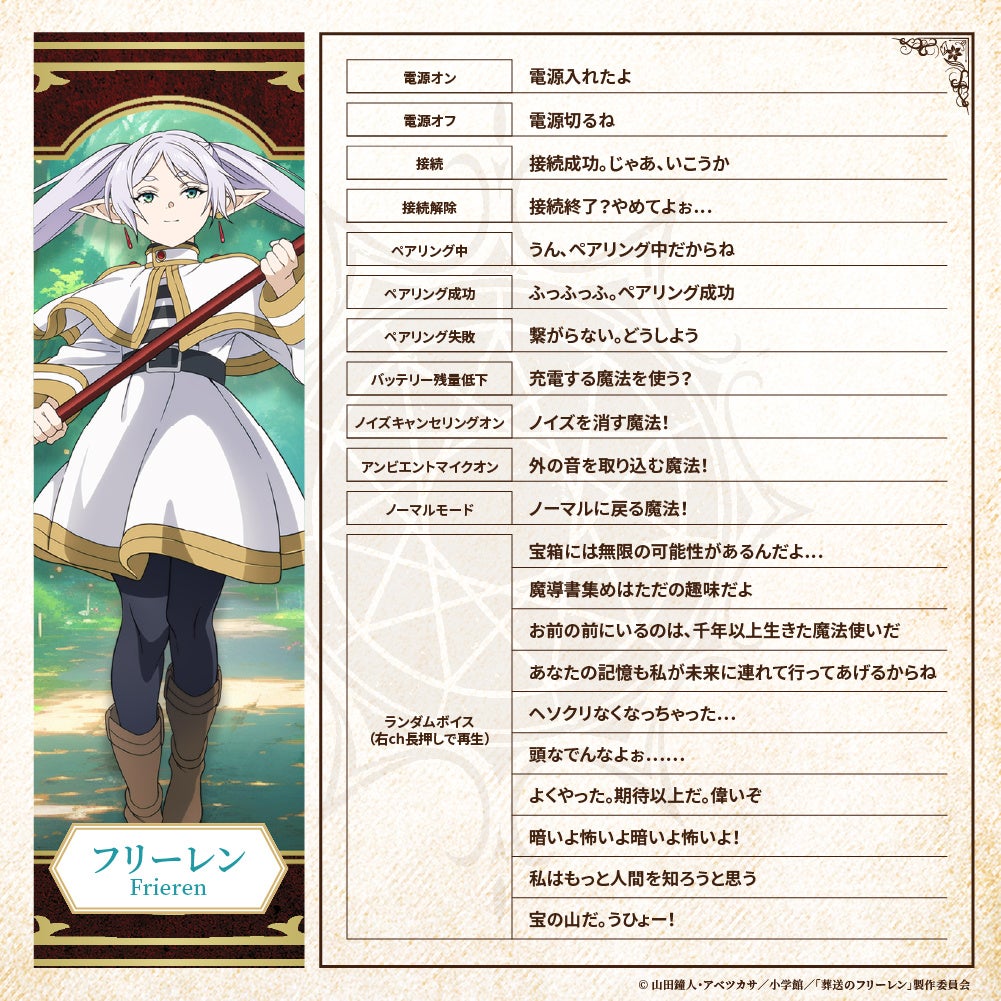 AVIOT ×『葬送のフリーレン』の完全ワイヤレスイヤホンが3月2日(土