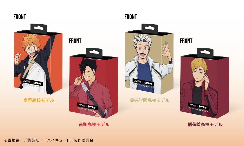 AVIOT】AVIOT ×アニメ「ハイキュー!!」コラボ完全ワイヤレスイヤホンが