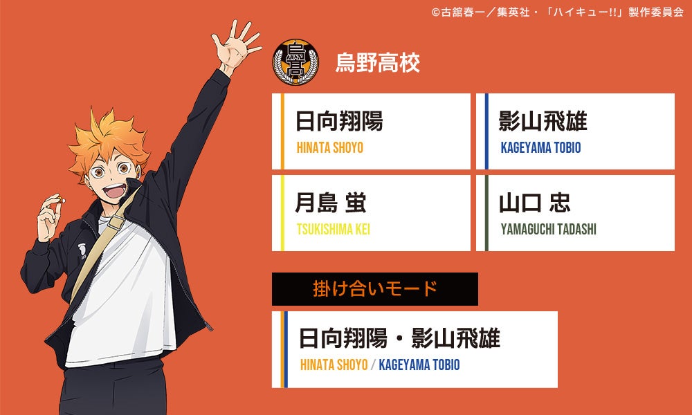 AVIOT】AVIOT ×アニメ「ハイキュー!!」コラボ完全ワイヤレスイヤホンが