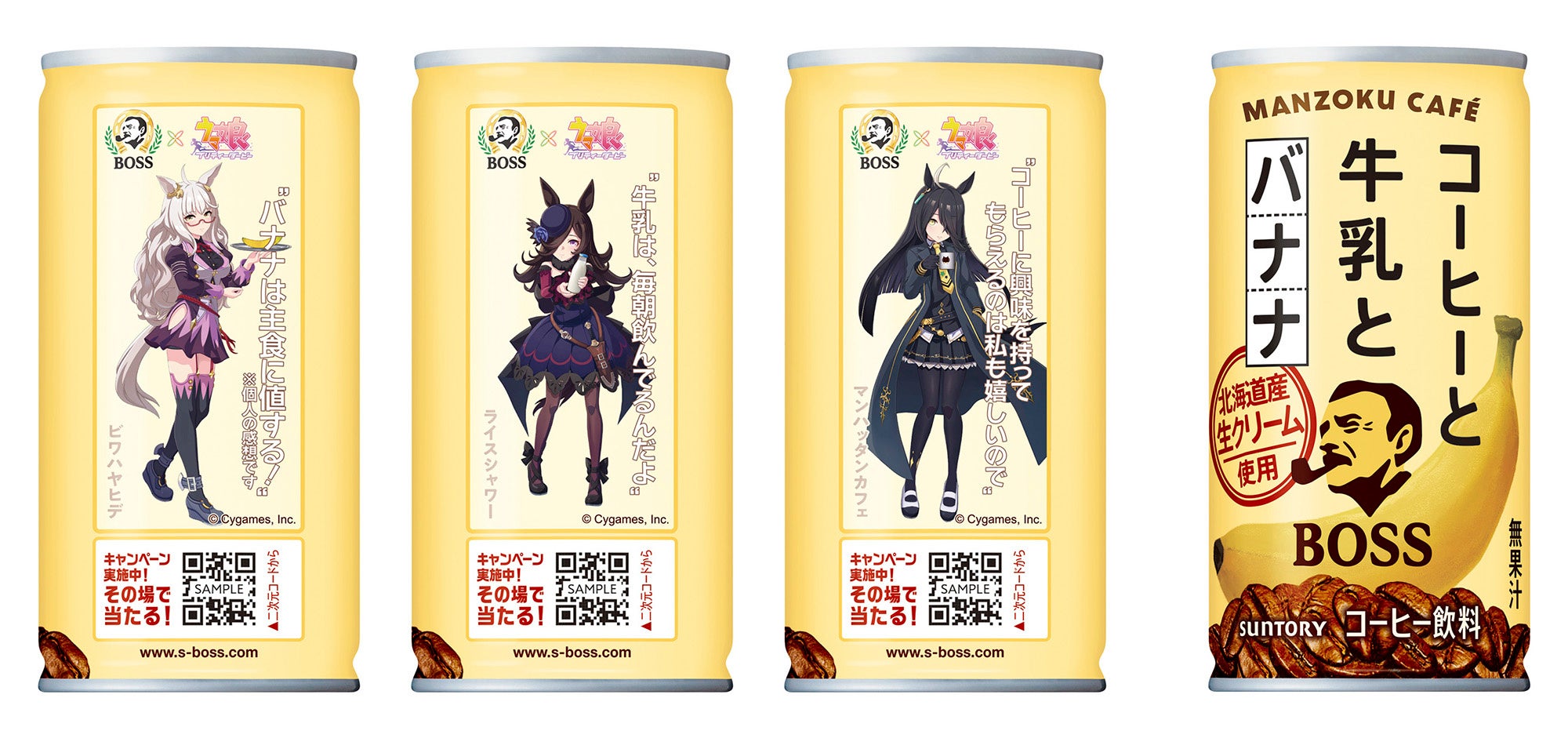 BOSS」×「ウマ娘 プリティーダービー」コラボ商品「ボス コーヒー