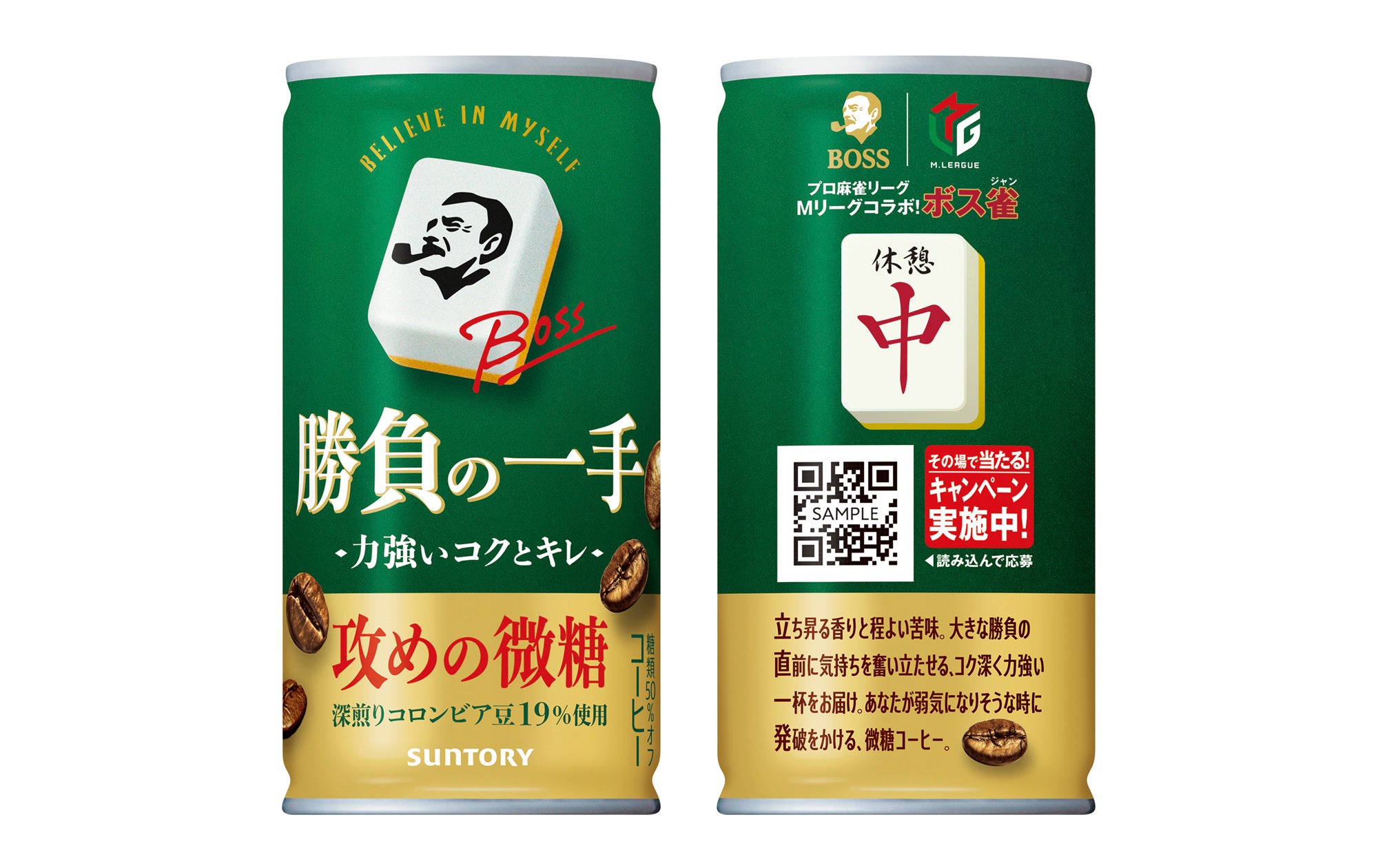 BOSS」と「Mリーグ」コラボ商品「ボス 勝負の一手」が新発売