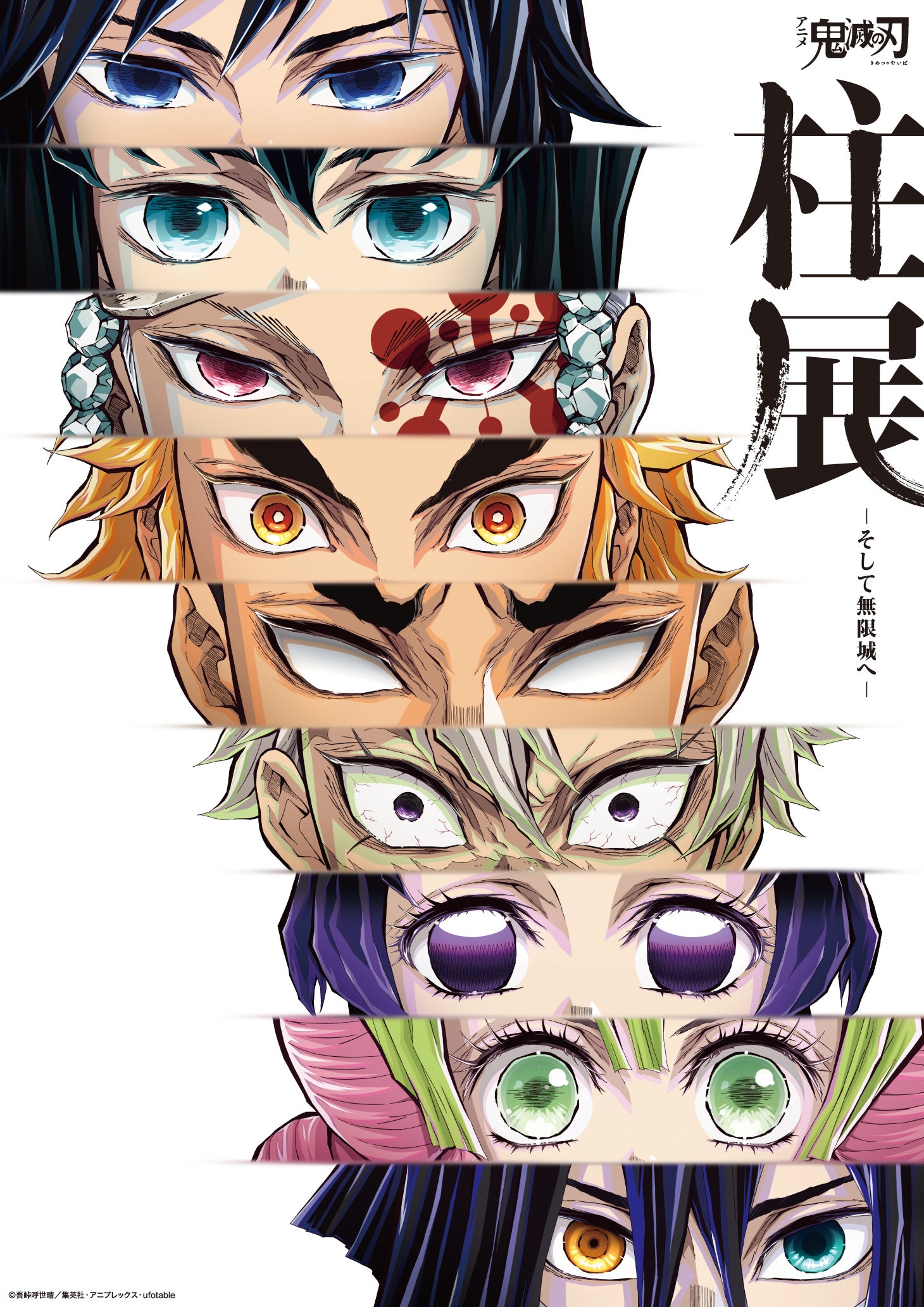 アニメ「鬼滅の刃」 柱展 －そして無限城へ－』福岡開幕まであと6日