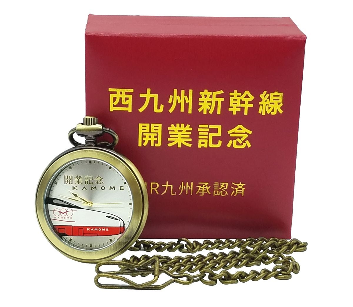 9月23日開業記念】 西九州新幹線 開業記念 懐中時計（限定生産300個
