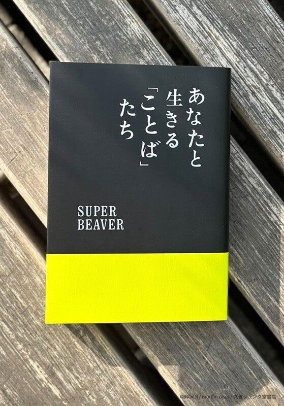 SUPER BEAVERがmagmabooksに来店！新スタイル書店「magmabooks
