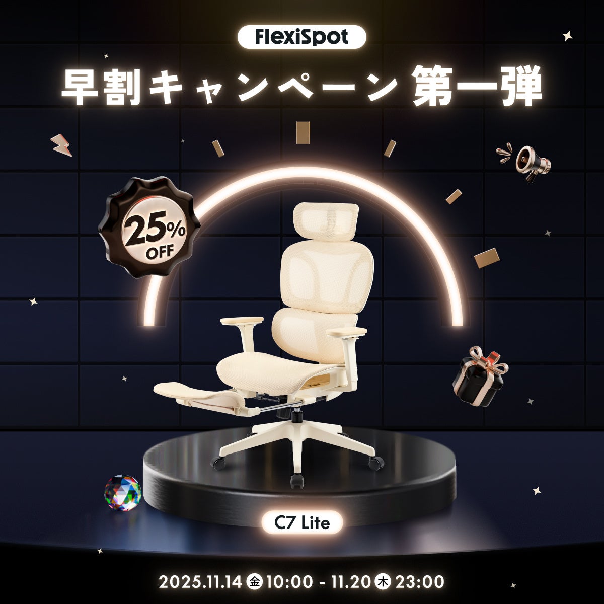 FlexiSpot】ブラックフライデースタート！早割キャンペーンで人気商品