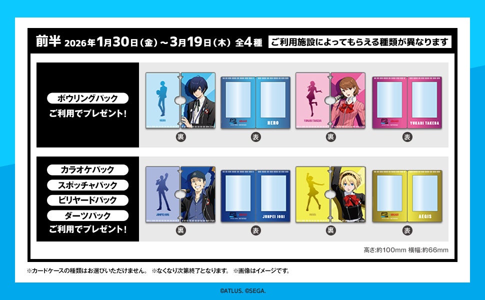 ペルソナ3 リロード」と「ROUND1」のコラボキャンペーン開催決定