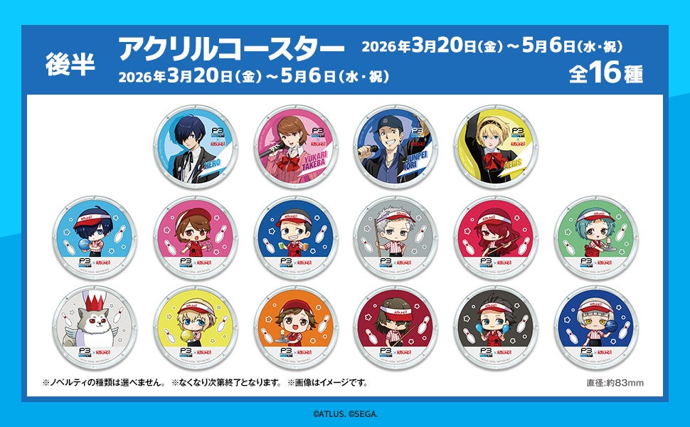 ペルソナ3 リロード」と「ROUND1」のコラボキャンペーン開催決定