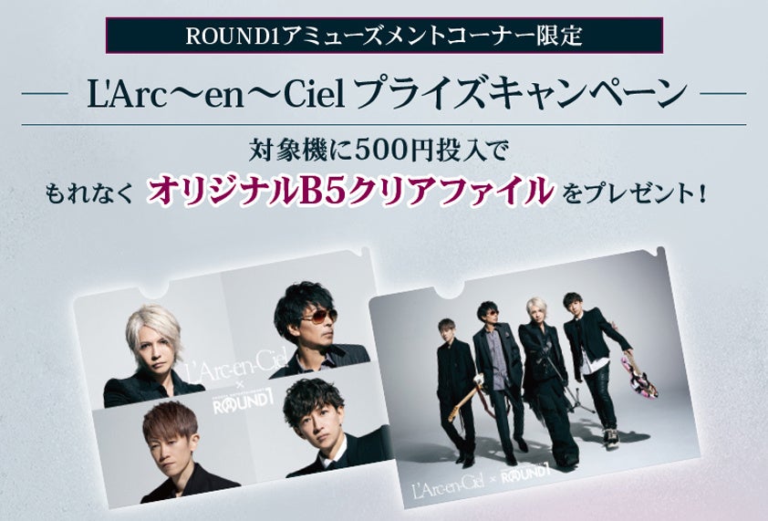 ROUND1とL'Arc-en-Cielがコラボレーション | 株式会社ラウンドワン