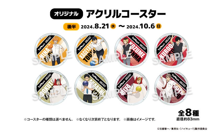 アニメ「ハイキュー!!」と「ROUND1」のコラボキャンペーンが開催決定