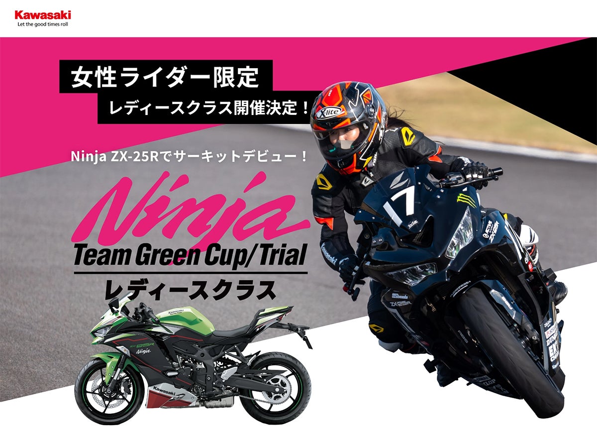 Ninja Team Green Cup 第4戦 SPA直入 エントリー開始 | 株式会社