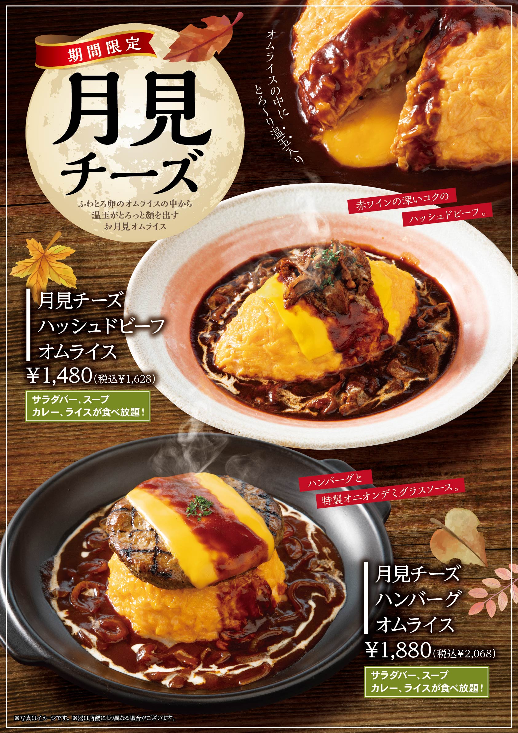 オムライス ふわとろオムライス”「おむらいす亭（炭焼レストラン店舗