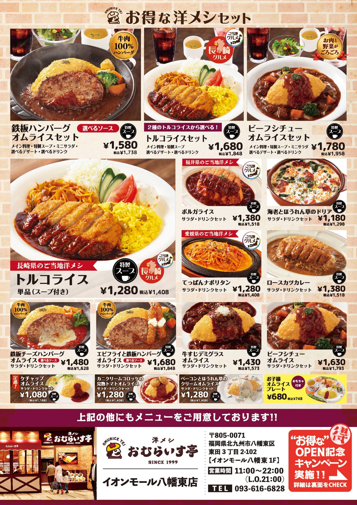 ふわトロ” オムライス「おむらいす亭」北九州イオンモール八幡東店6月