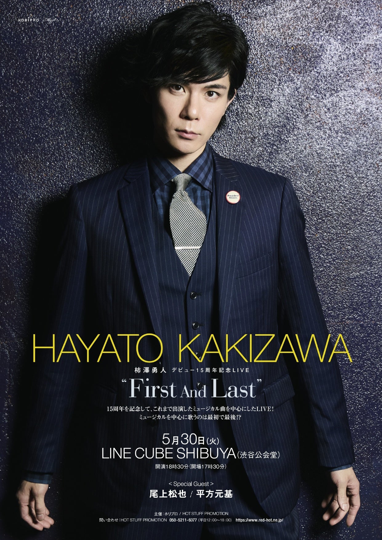 柿澤勇人】デビュー15周年記念アルバム発売に続き、LIVE “First And