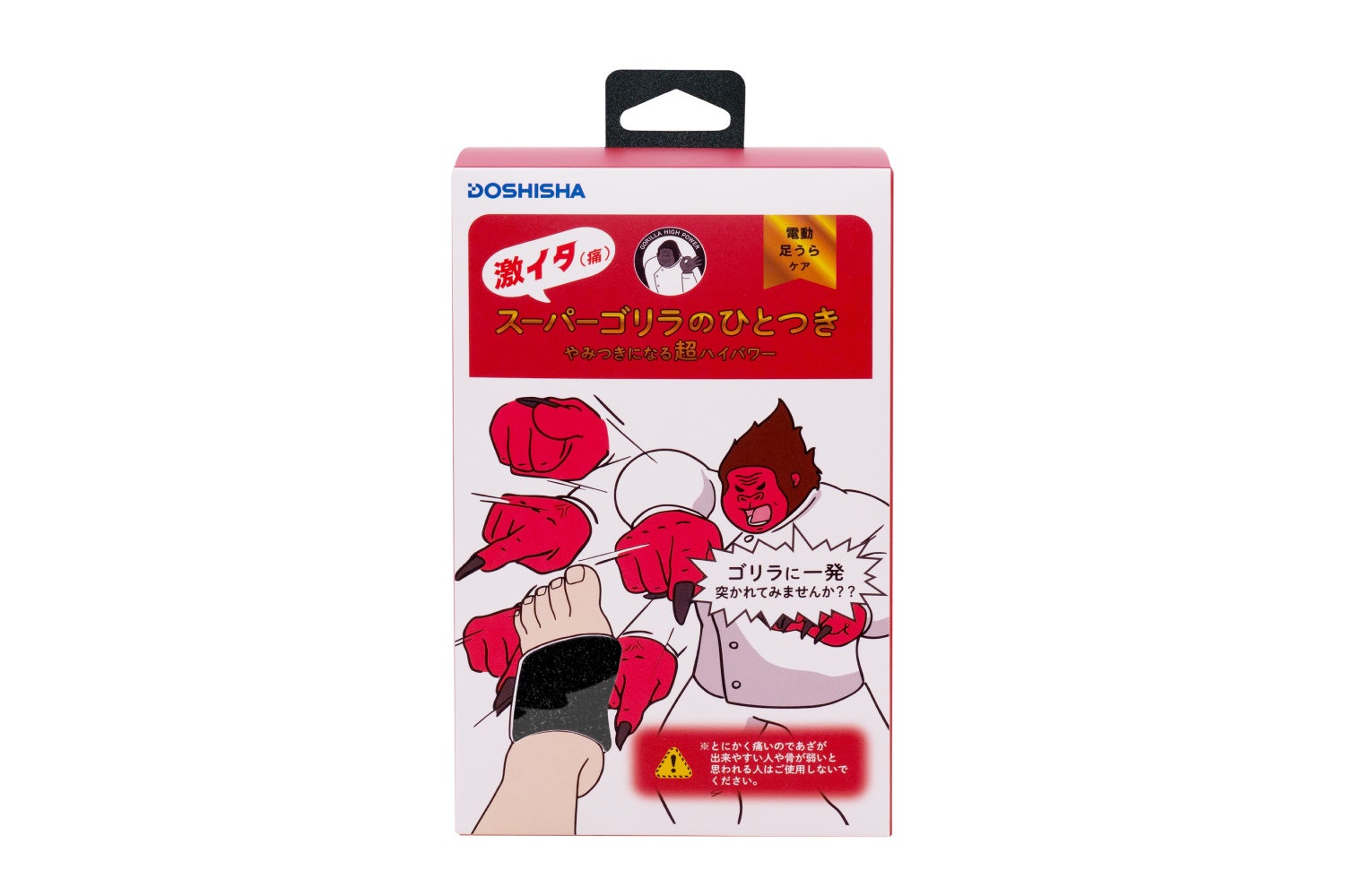 ゴリラがもっと足裏を強烈にケア！「スーパーゴリラのひとつき」を限定