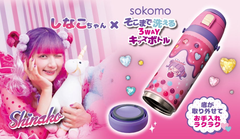 再販決定！話題沸騰中の原宿系動画クリエイター「しなこ」とのコラボ